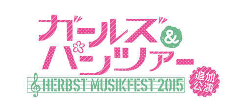 GuP_TsuikaConcert_Logo_FIX.png